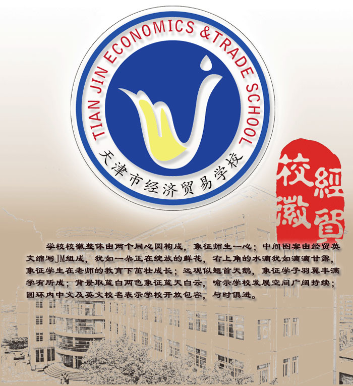 解读校徽(图1)