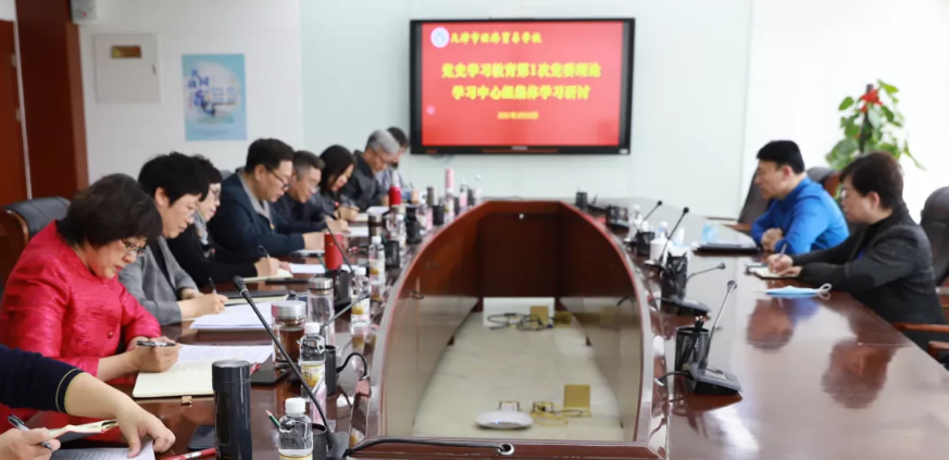 学校党委理论学习中心组召开党史学习教育第一次专题研讨会(图1)