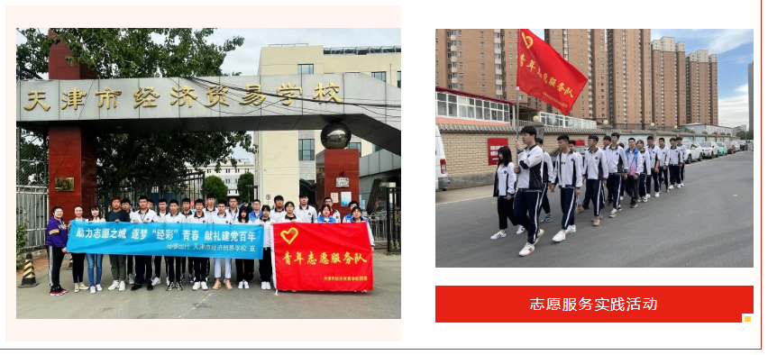 学校团委举办“助力志愿之城，逐梦‘经彩’青春，献礼建党百年”社会实践活动(图1)