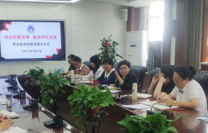 深化职教改革 推进学校发展 —职业教育创新发展大讨论(图1)