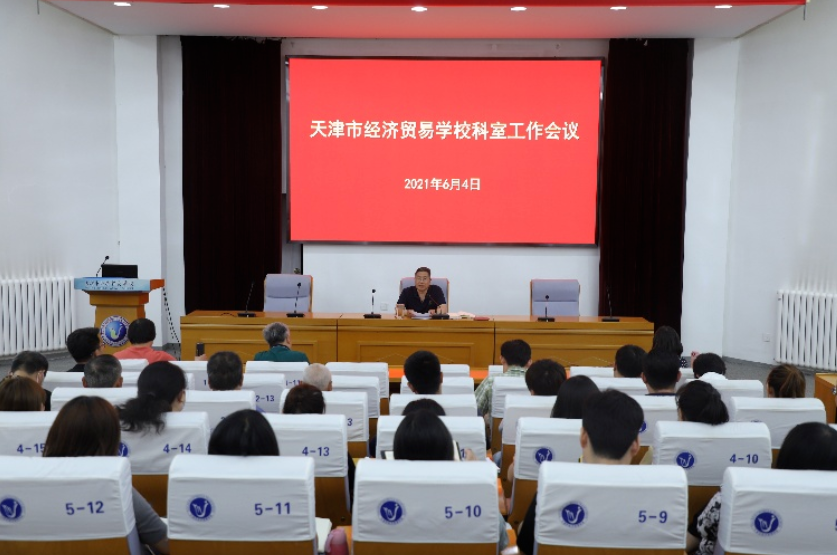 学校召开“讲担当促作为抓落实”科室工作会议(图1)