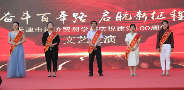 学校举办“奋斗百年路 启航新征程”庆祝建党100周年文艺展演(图8)