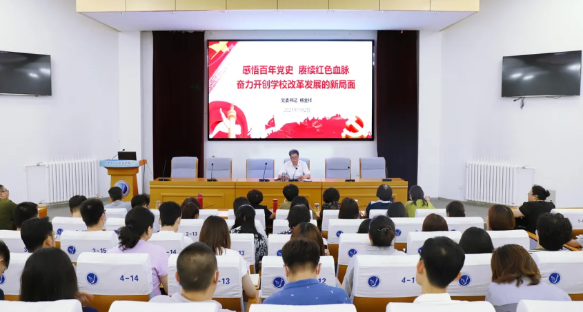感悟百年党史 汲取奋进力量——党委书记讲授党史学习教育专题党课(图1)