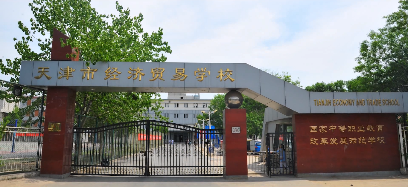9月5日，经贸学校与你不见不散！(图4)