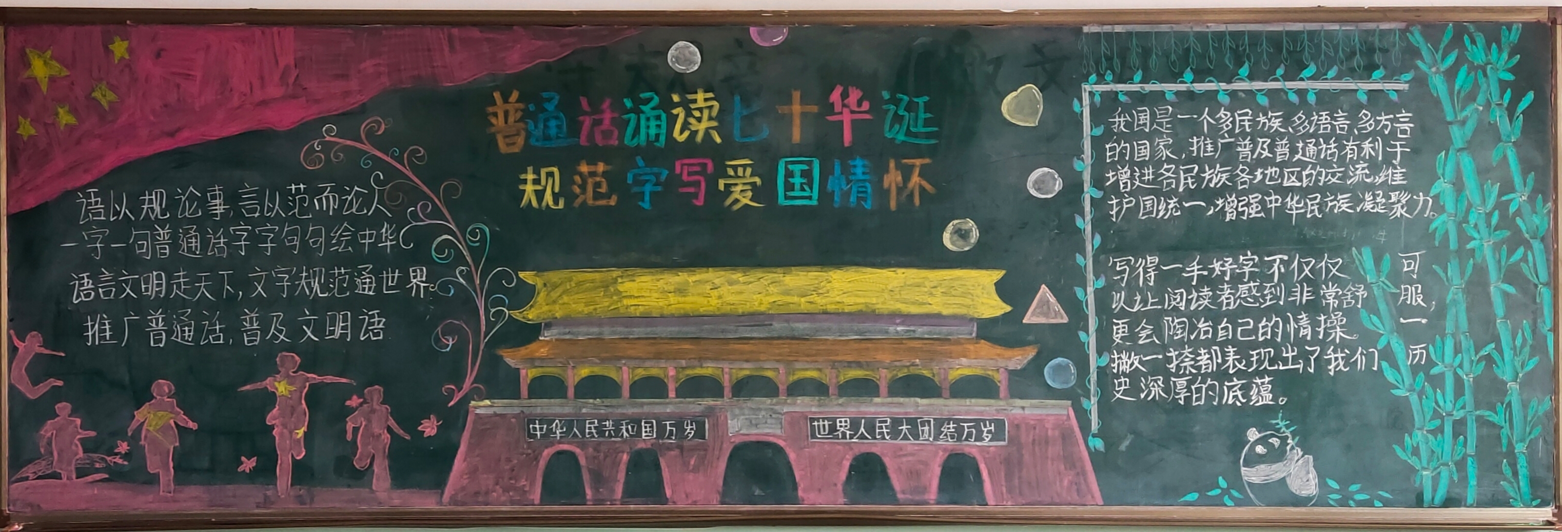 学校开展“普通话诵百年伟业，规范字写时代新篇” 主题板报比赛(图2)