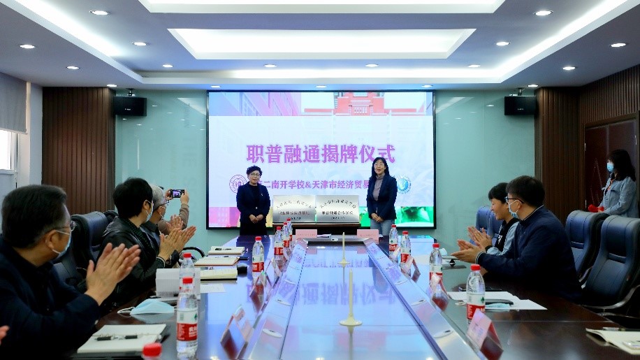 职普融通 启智润心——我校与第二南开学校签署合作协议(图1)
