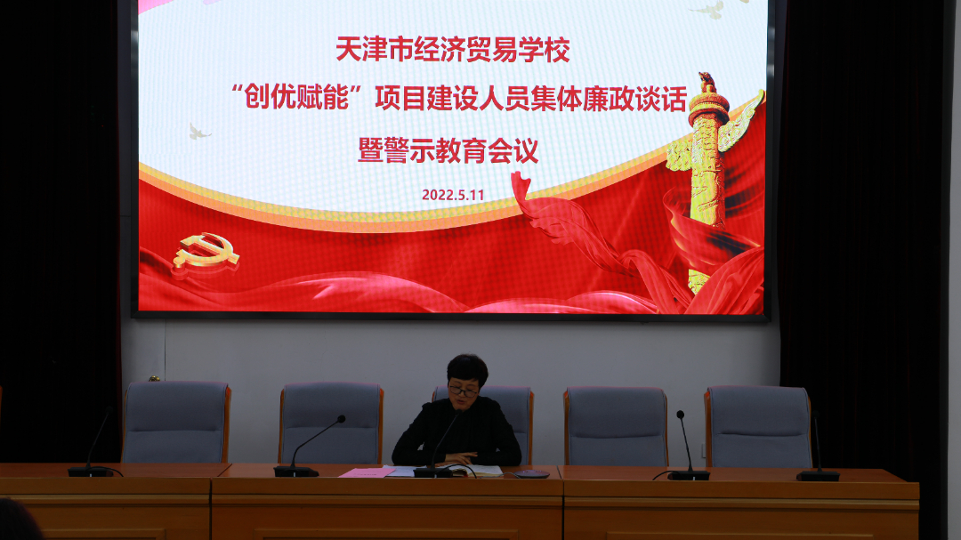 聚焦“创优赋能”项目建设，开展专项警示教育活动(图1)