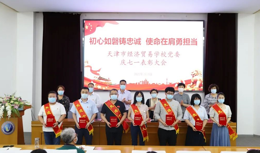 学校党委组织召开“初心如磐铸忠诚 使命在肩勇担当”庆七一表彰大会(图4)