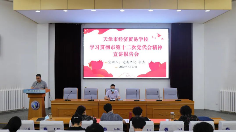 学校举办市第十二次党代会精神宣讲报告会(图1)