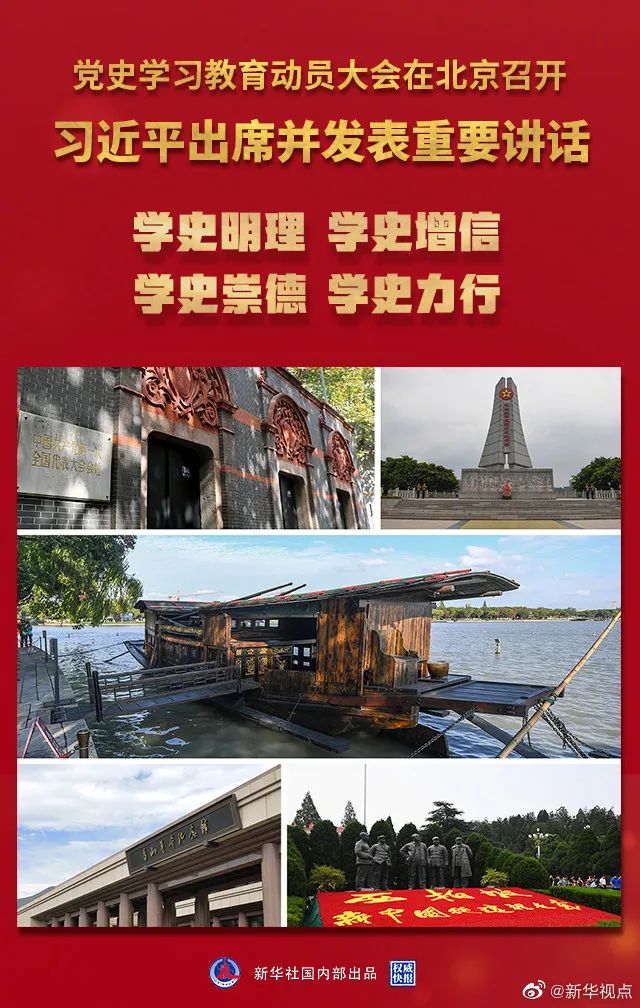 党史学习教育动员大会在京召开 习近平发表重要讲话(图1) 党史学习教育动员大会在京召开 习近平发表重要讲话(图1)