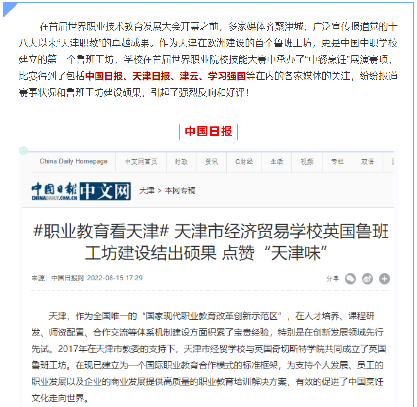 【媒体关注】多家主流媒体报道我校承办首届世界职业院校技能大赛“中餐烹饪”展演赛项(图1)