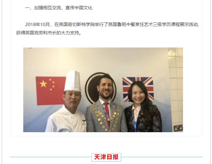 【媒体关注】多家主流媒体报道我校承办首届世界职业院校技能大赛“中餐烹饪”展演赛项(图2)