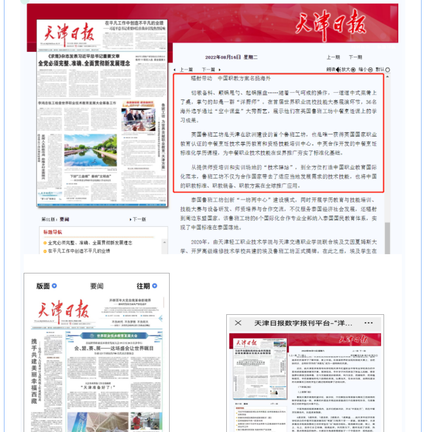 【媒体关注】多家主流媒体报道我校承办首届世界职业院校技能大赛“中餐烹饪”展演赛项(图3)