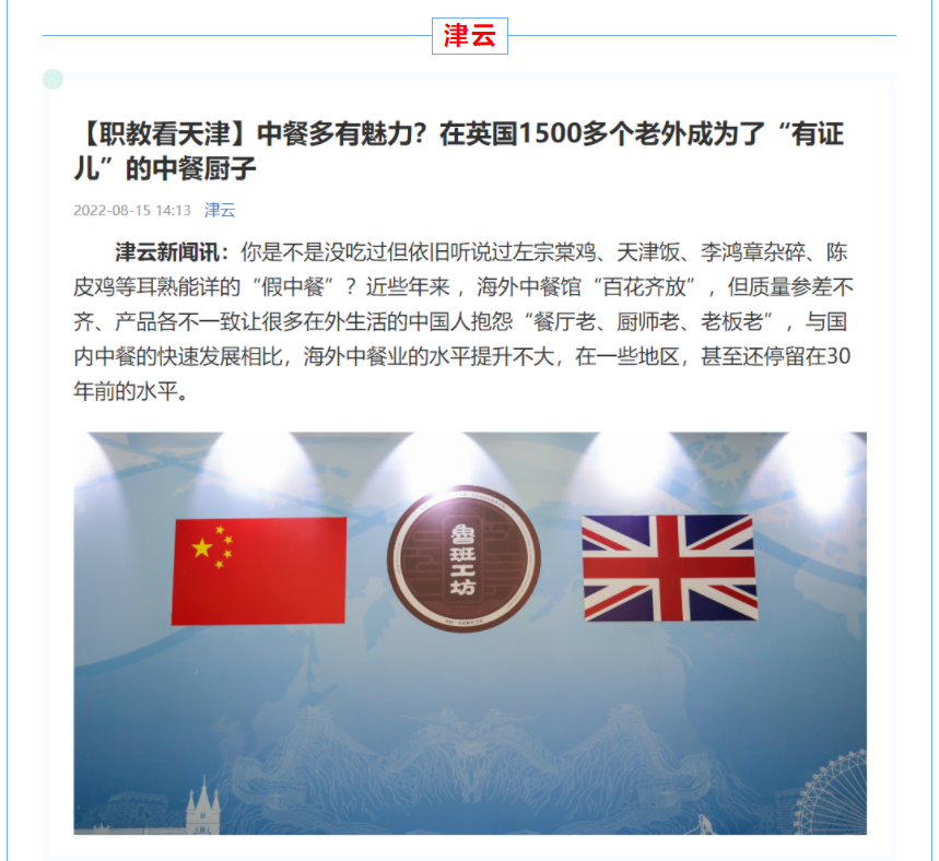 【媒体关注】多家主流媒体报道我校承办首届世界职业院校技能大赛“中餐烹饪”展演赛项(图4)