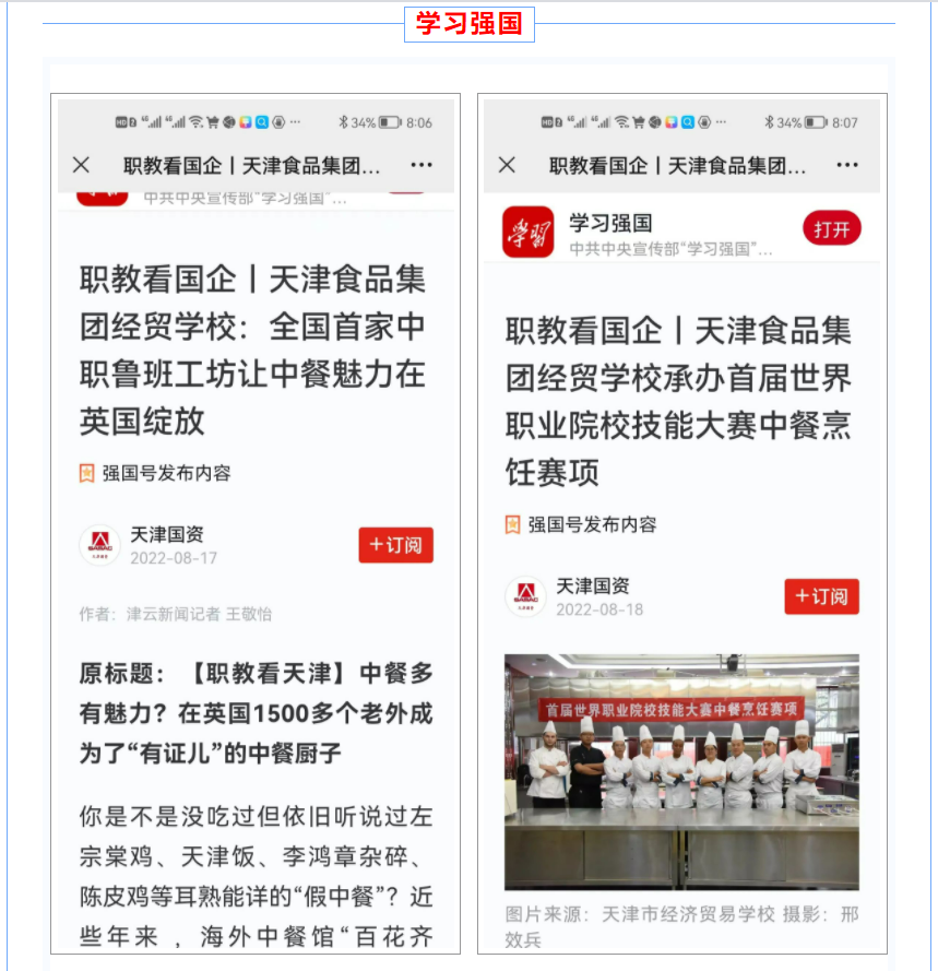 【媒体关注】多家主流媒体报道我校承办首届世界职业院校技能大赛“中餐烹饪”展演赛项(图5)