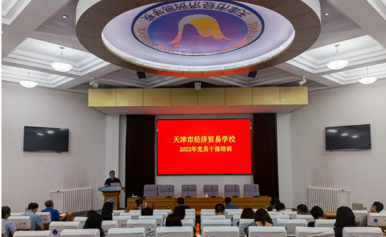 经贸学校2022年党员干部培训班开班(图1)