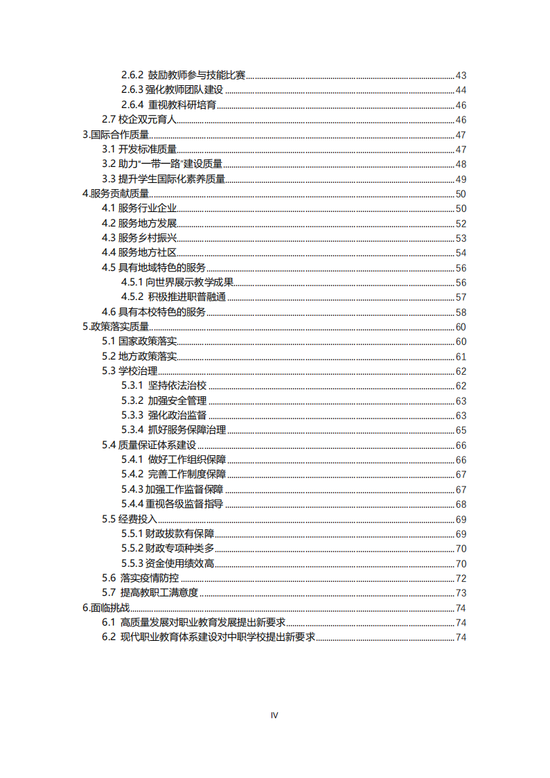 天津市经济贸易学校中等职业教育质量年度报告（2023）(图4)
