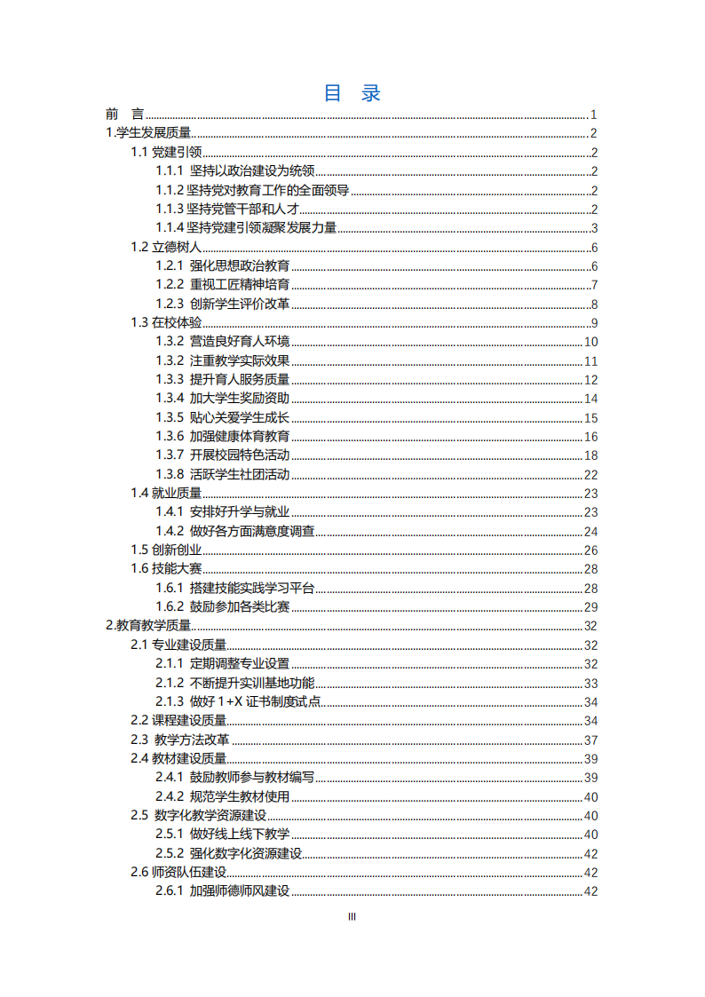 天津市经济贸易学校中等职业教育质量年度报告（2023）(图3)