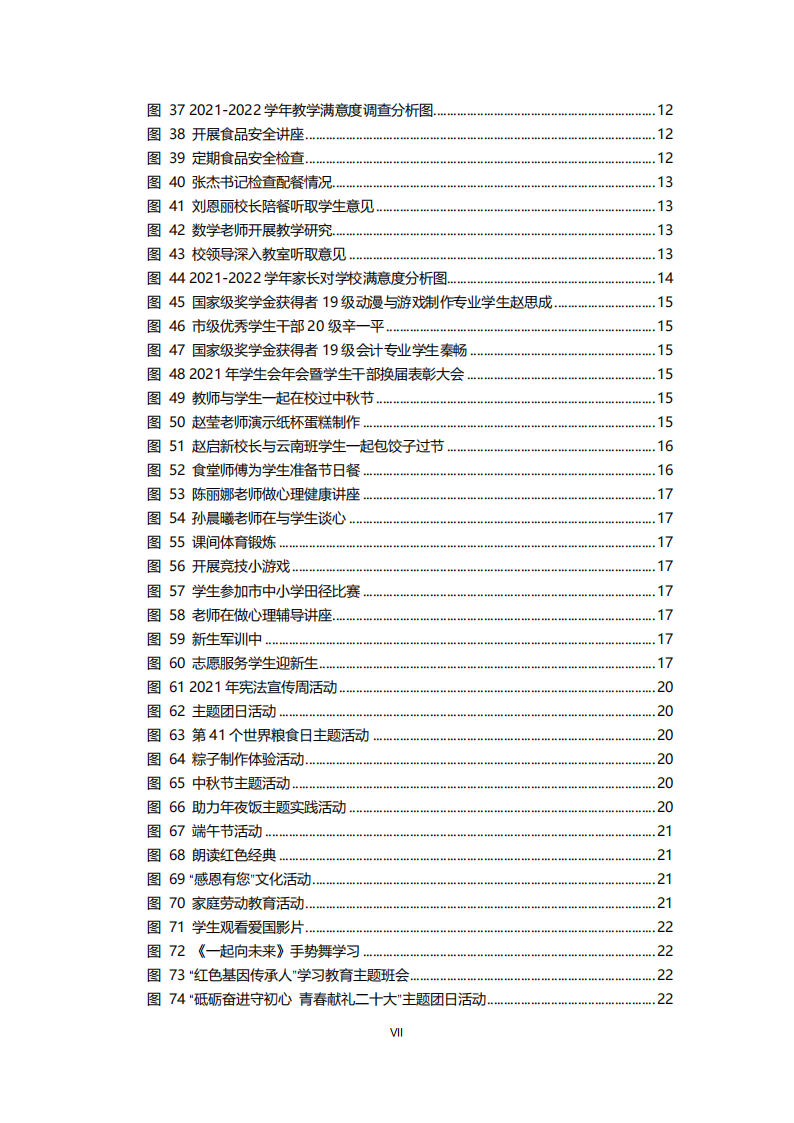 天津市经济贸易学校中等职业教育质量年度报告（2023）(图7)