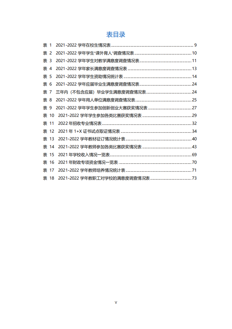 天津市经济贸易学校中等职业教育质量年度报告（2023）(图5)
