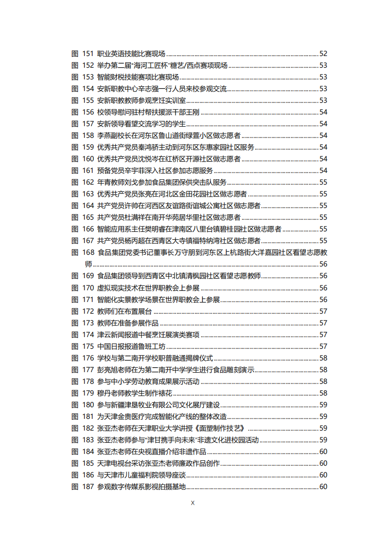 天津市经济贸易学校中等职业教育质量年度报告（2023）(图10)
