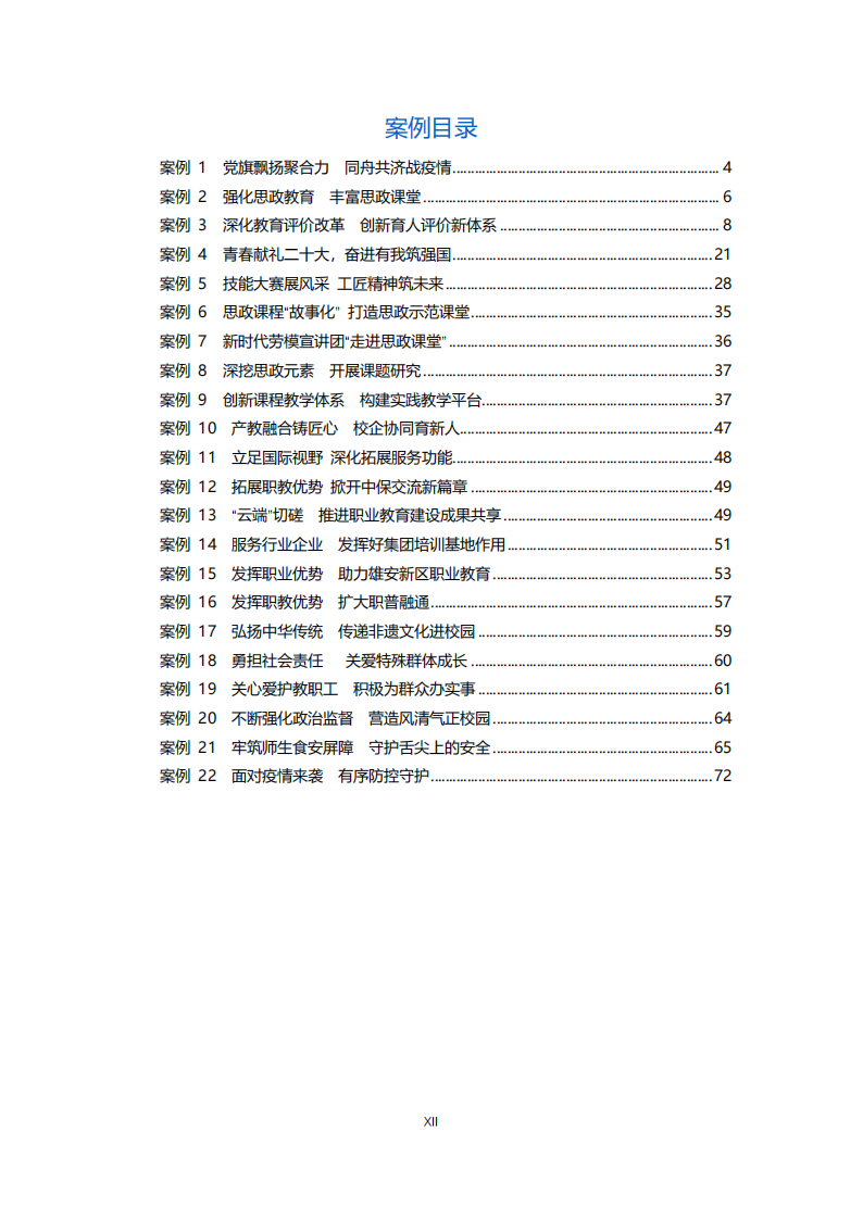 天津市经济贸易学校中等职业教育质量年度报告（2023）(图12)