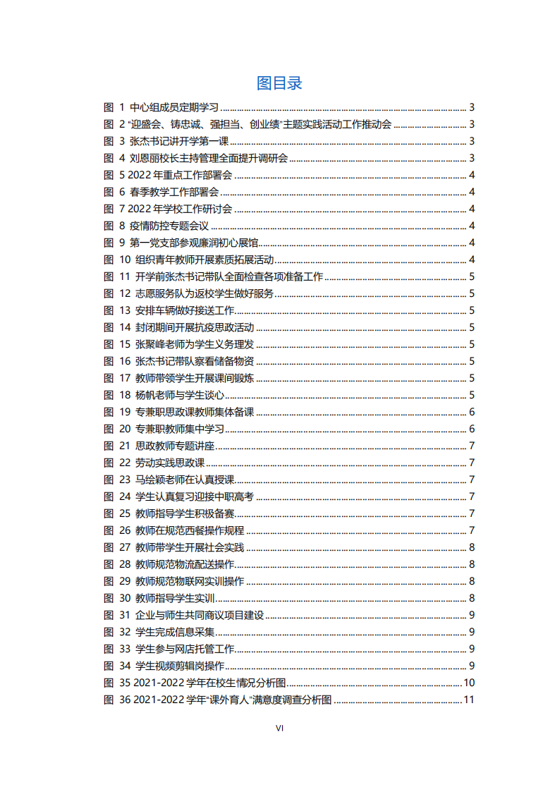 天津市经济贸易学校中等职业教育质量年度报告（2023）(图6)