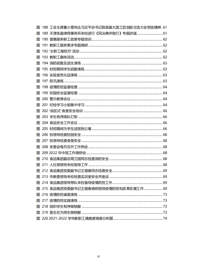 天津市经济贸易学校中等职业教育质量年度报告（2023）(图11)