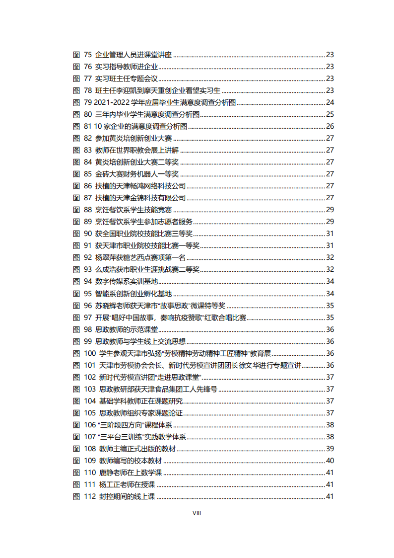 天津市经济贸易学校中等职业教育质量年度报告（2023）(图8)