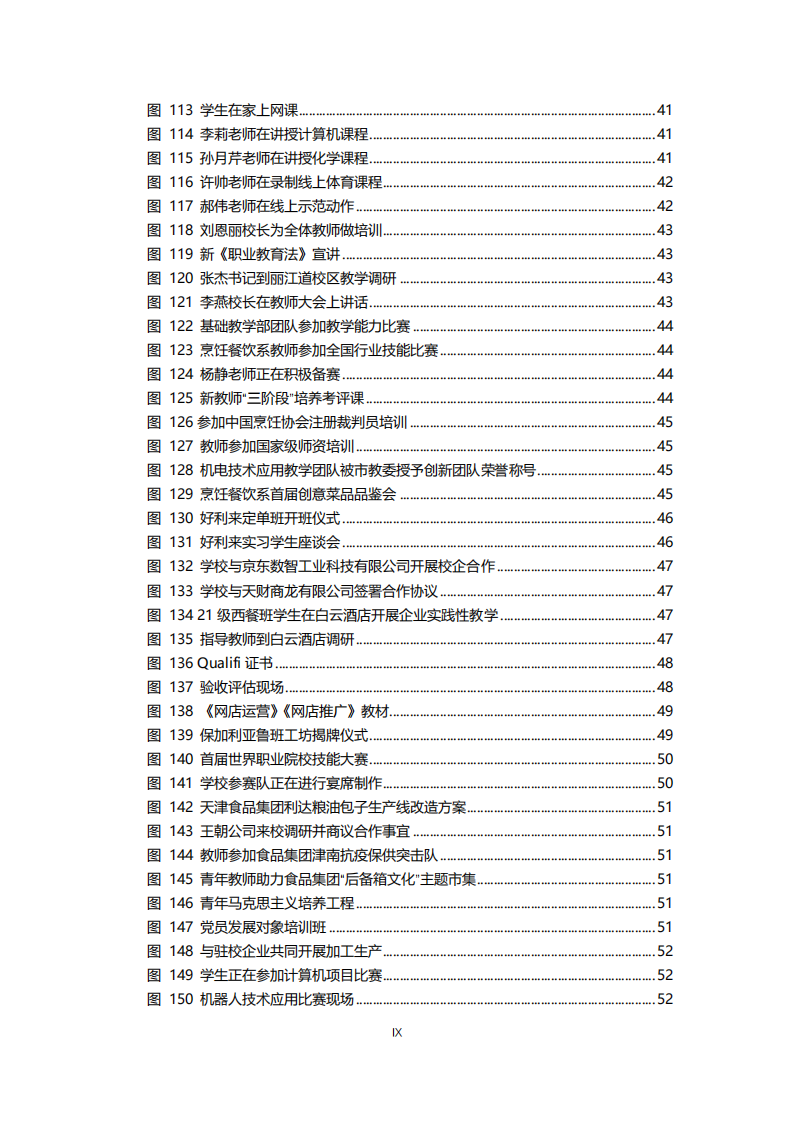 天津市经济贸易学校中等职业教育质量年度报告（2023）(图9)