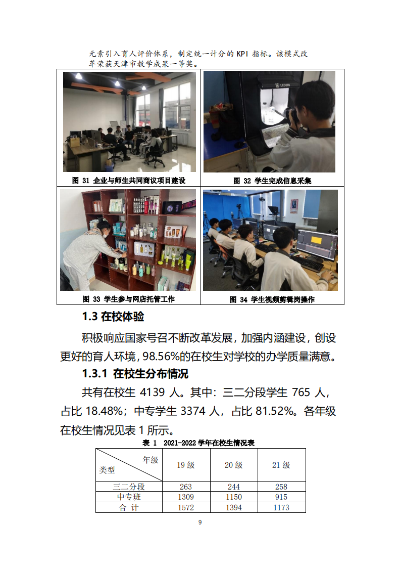 天津市经济贸易学校中等职业教育质量年度报告（2023）(图21)