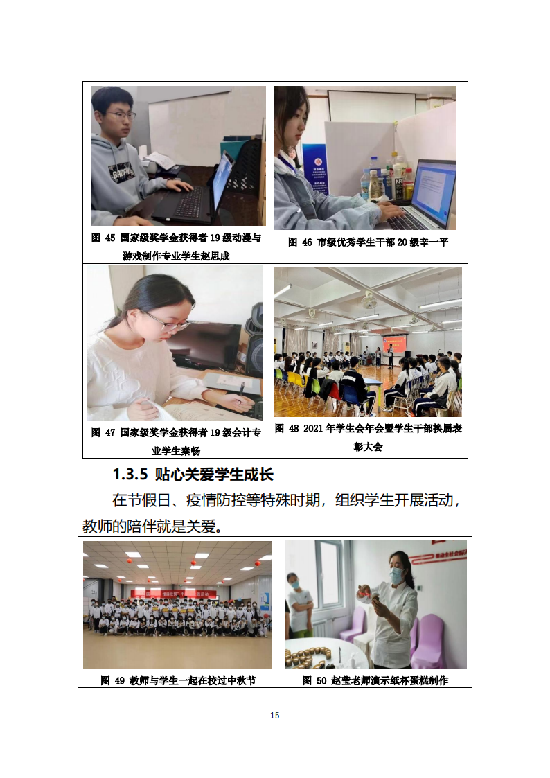 天津市经济贸易学校中等职业教育质量年度报告（2023）(图27)