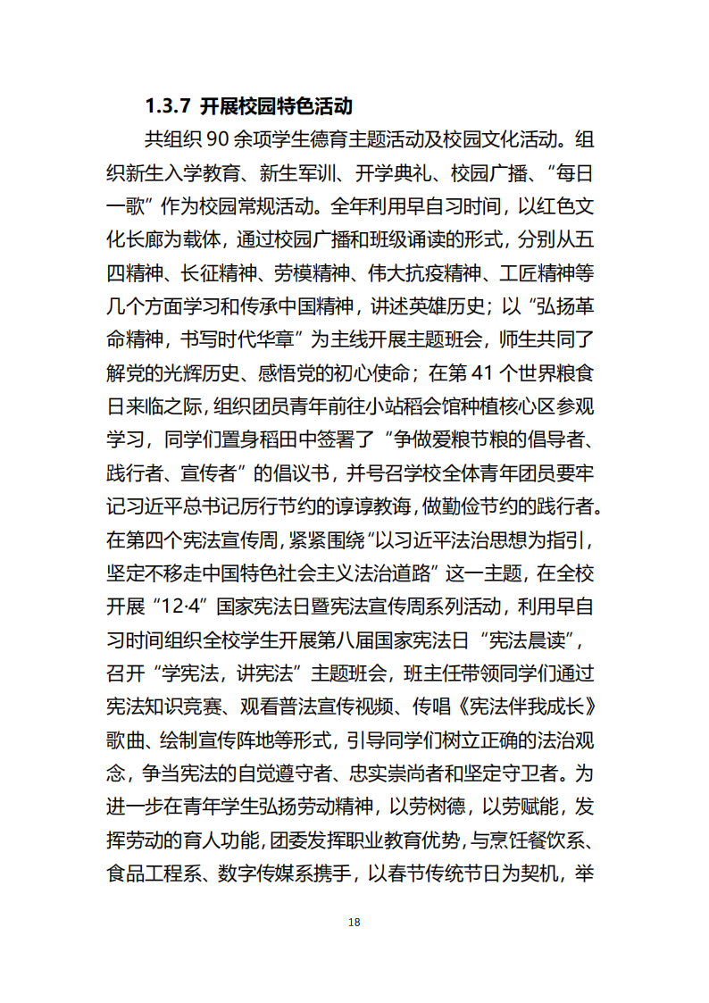 天津市经济贸易学校中等职业教育质量年度报告（2023）(图30)