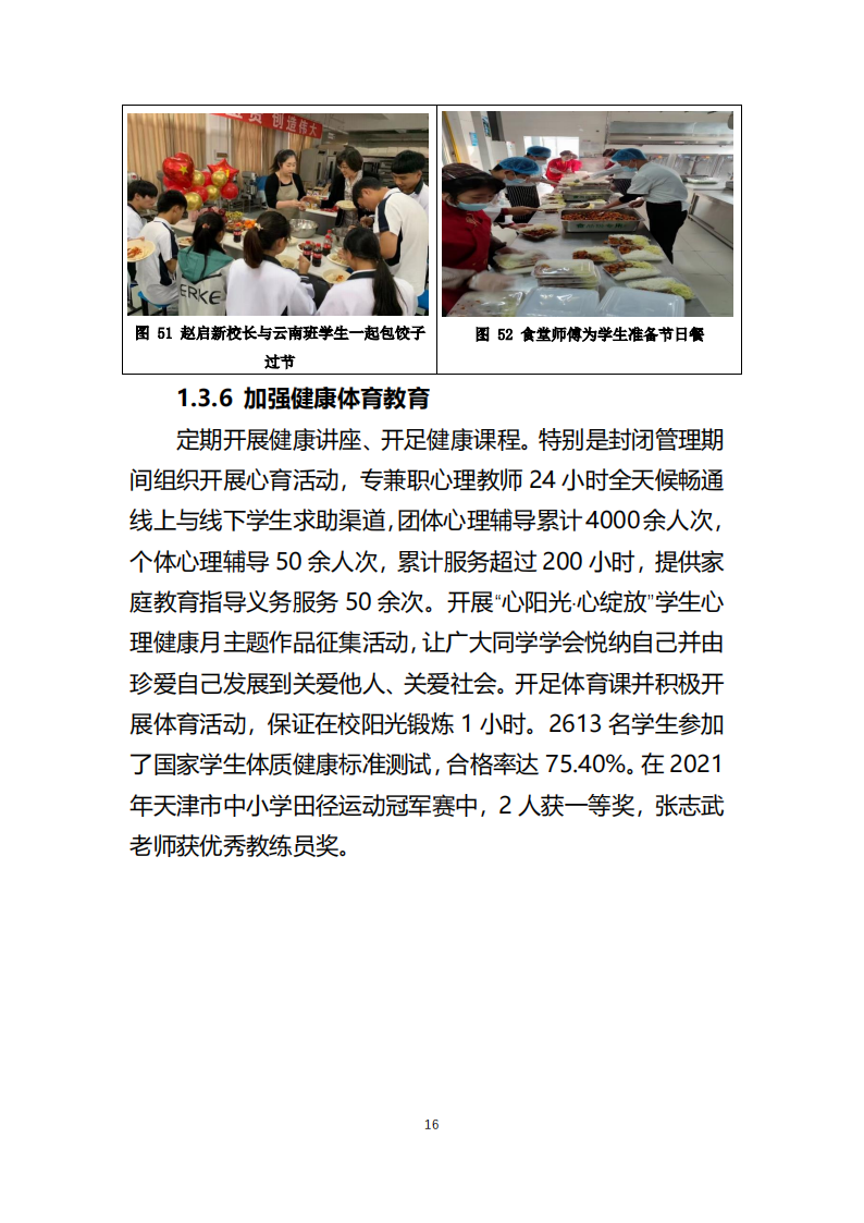 天津市经济贸易学校中等职业教育质量年度报告（2023）(图28)