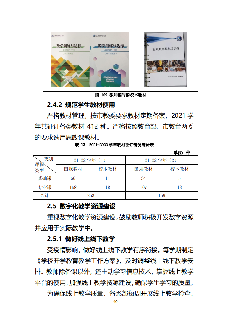 天津市经济贸易学校中等职业教育质量年度报告（2023）(图52)