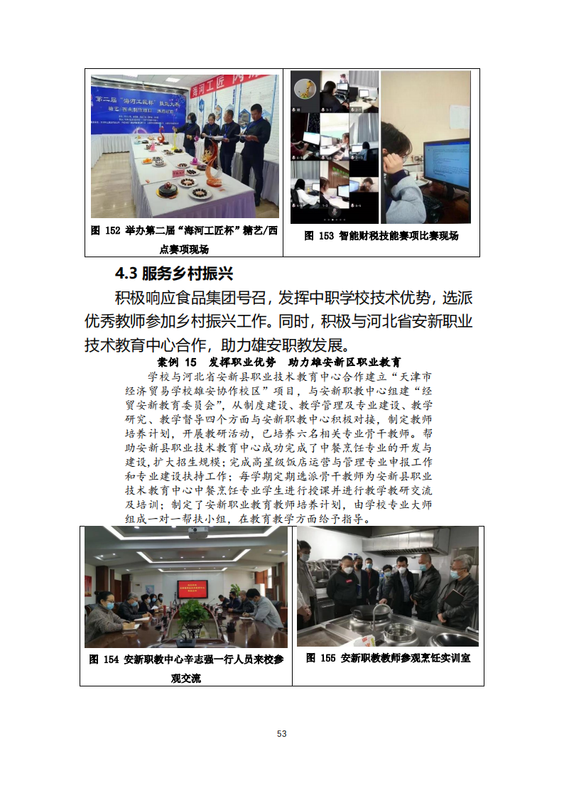 天津市经济贸易学校中等职业教育质量年度报告（2023）(图65)