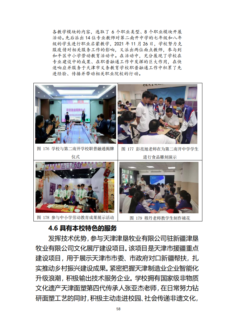 天津市经济贸易学校中等职业教育质量年度报告（2023）(图70)