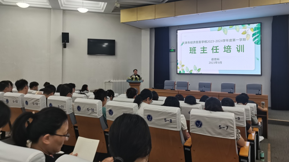 “慧”做班主任 “育”班新成长——2023—2024学年第一学期班主任培训会圆满完成(图1)