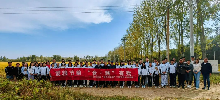 经贸学校组织开展“爱粮节粮 ‘食·践’有我”主题宣传实践活动(图2)