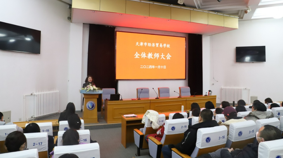 凝心聚力 再创辉煌——学校召开2023-2024学年第一学期全体教师大会(图1)