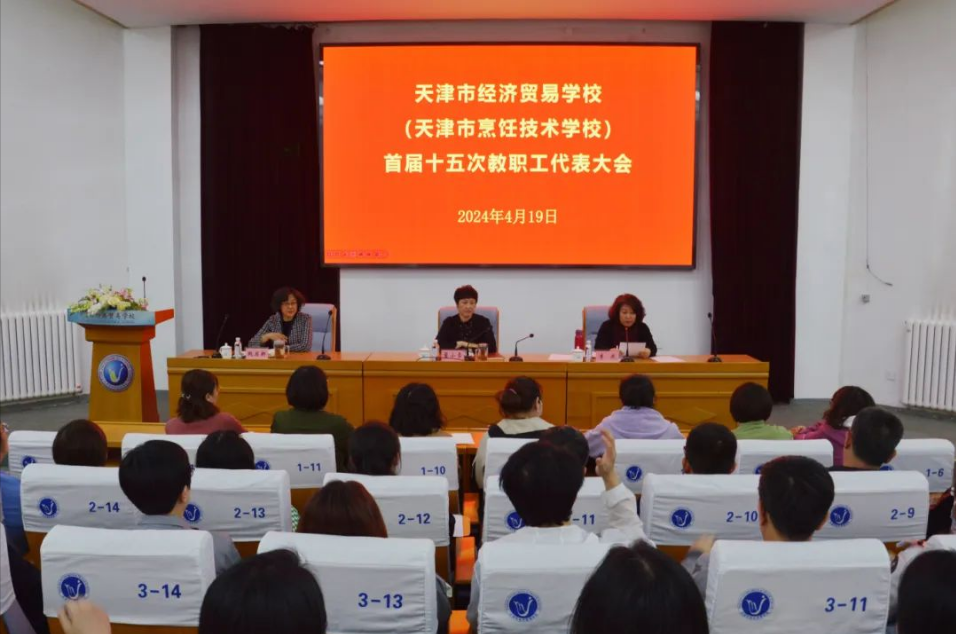 学校召开首届十五次教职工代表大会(图1)