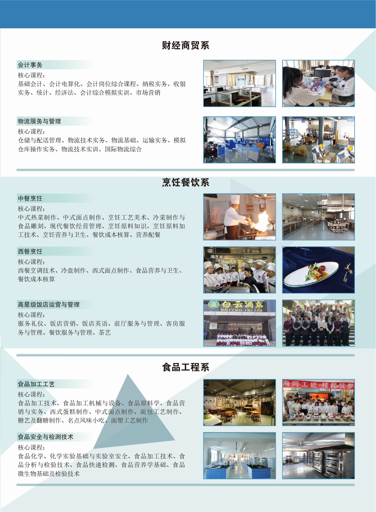 天津市经济贸易学校（天津市烹饪技术学校）2024年招生计划(图5)
