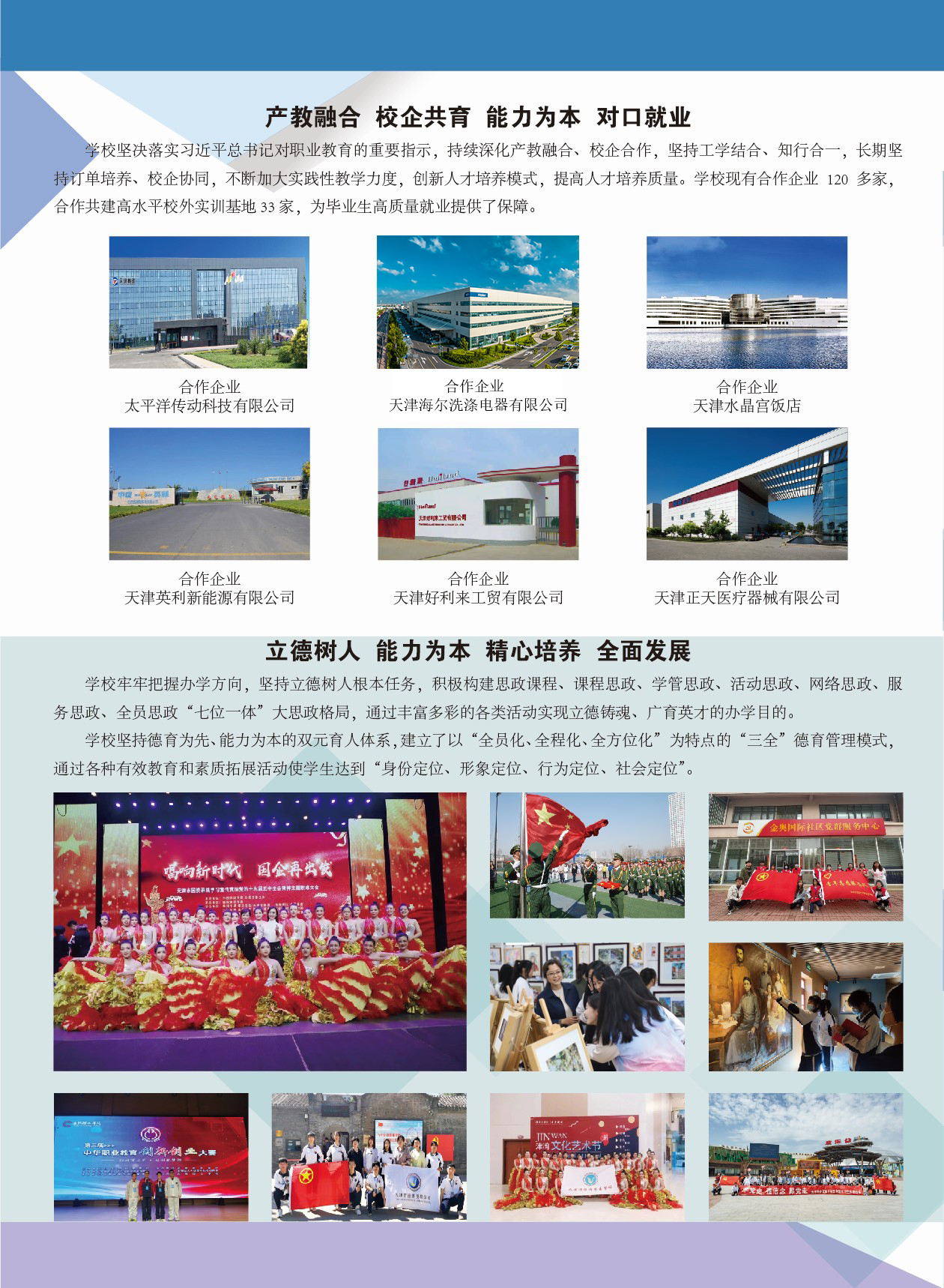 天津市经济贸易学校（天津市烹饪技术学校）2024年招生计划(图6)