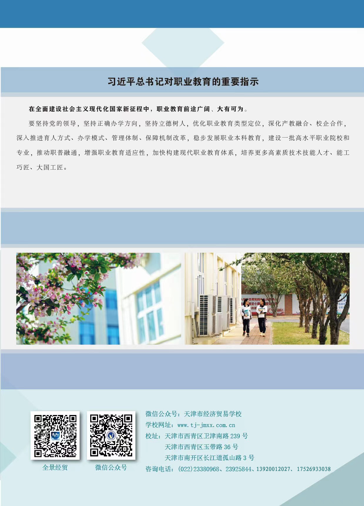 天津市经济贸易学校（天津市烹饪技术学校）2024年招生计划(图7)