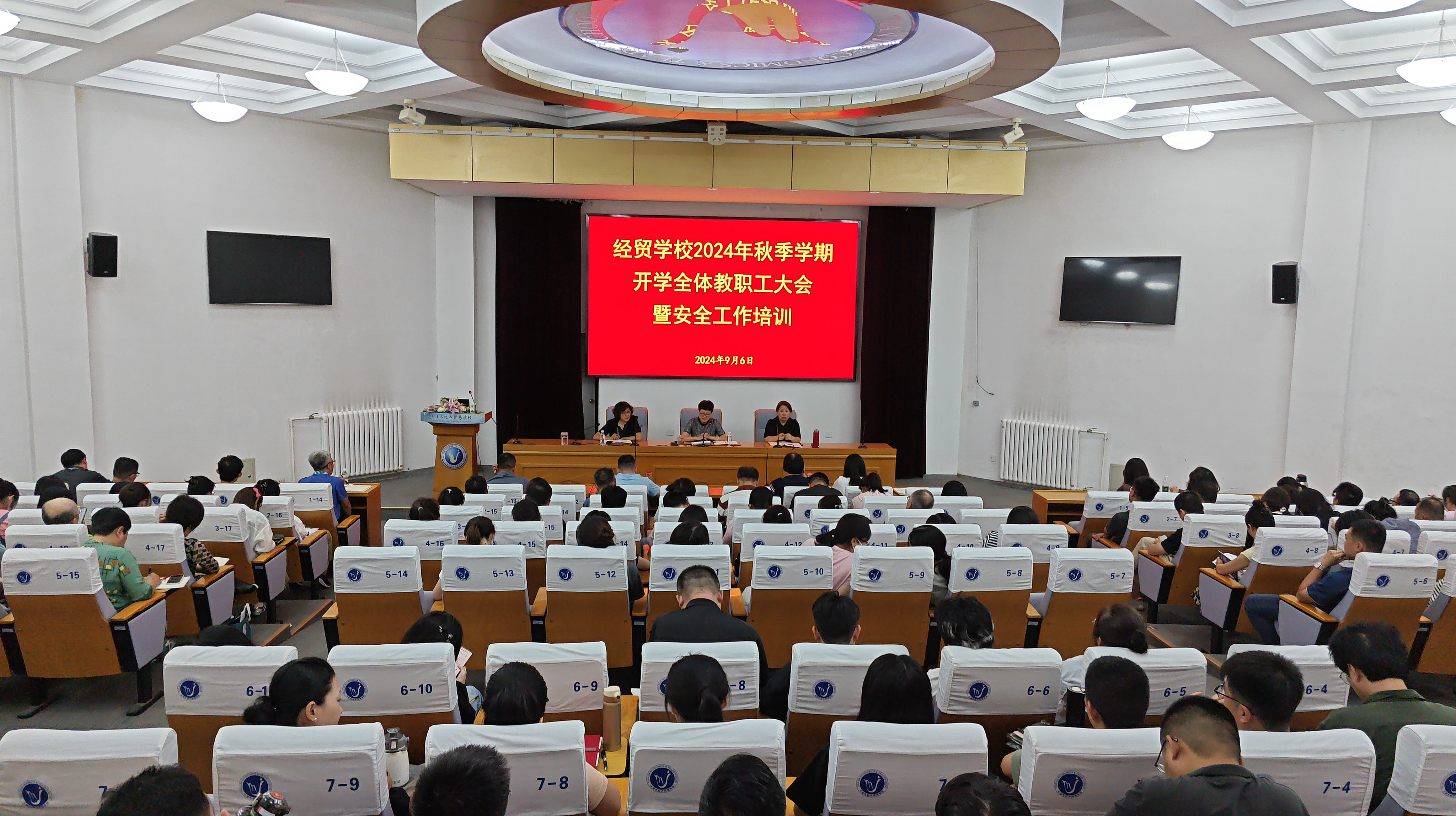 坚定信心，勇担使命——学校召开2024年秋季学期开学全体教职工大会暨安全工作培训(图1)