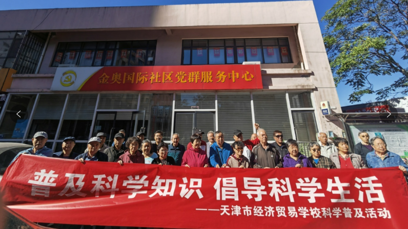 科普中国 智慧行动——学校组织开展2024年全国科普日系列活动
