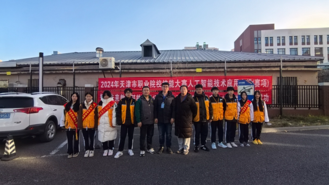 学校圆满承办2024年天津市职业院校技能大赛三个赛项(图2)