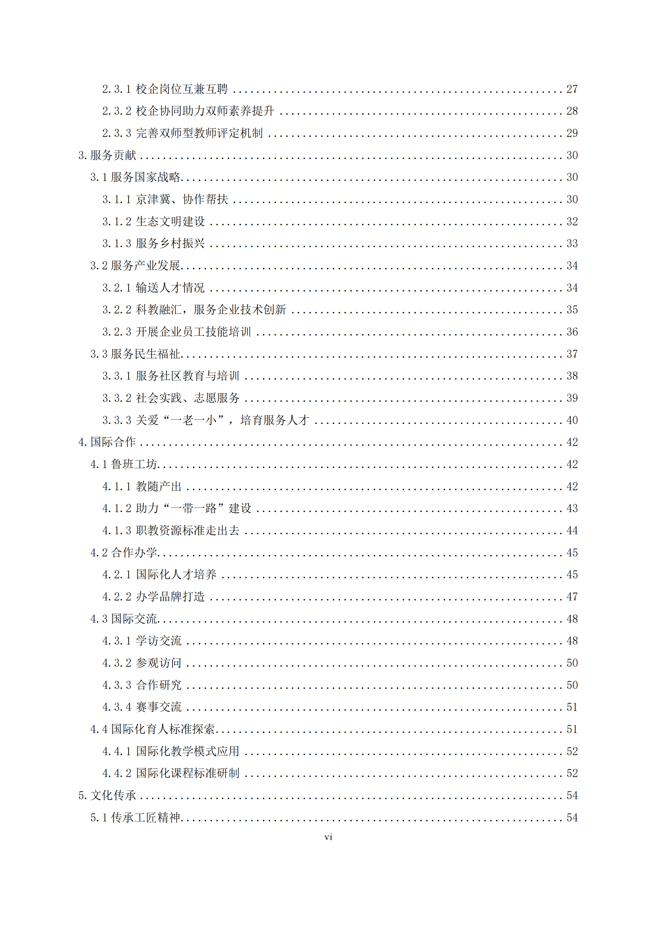 天津市经济贸易学校中等职业教育质量年度报告（2024）(图6)