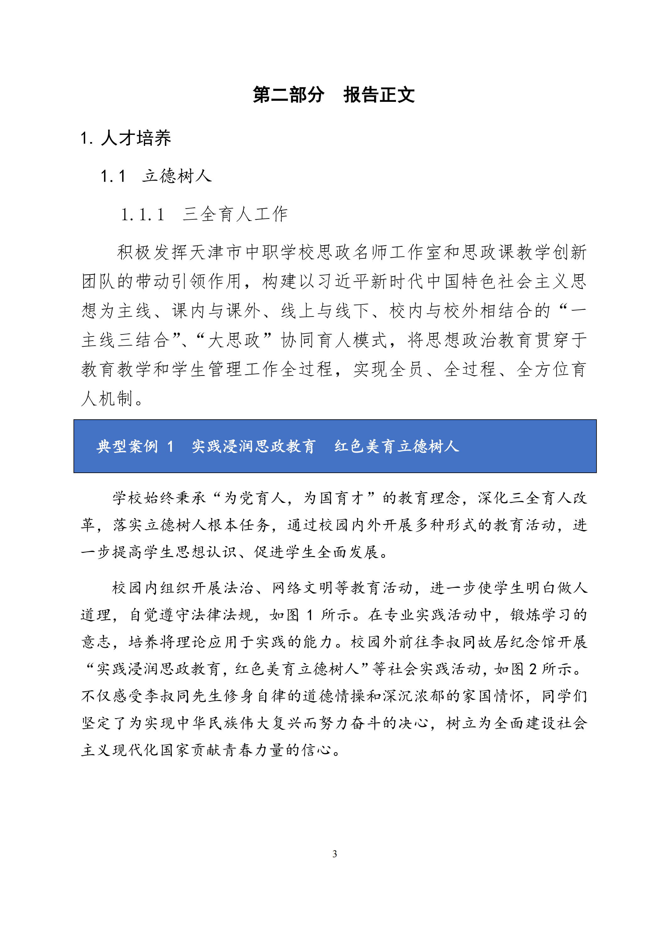 天津市经济贸易学校中等职业教育质量年度报告（2024）(图16)
