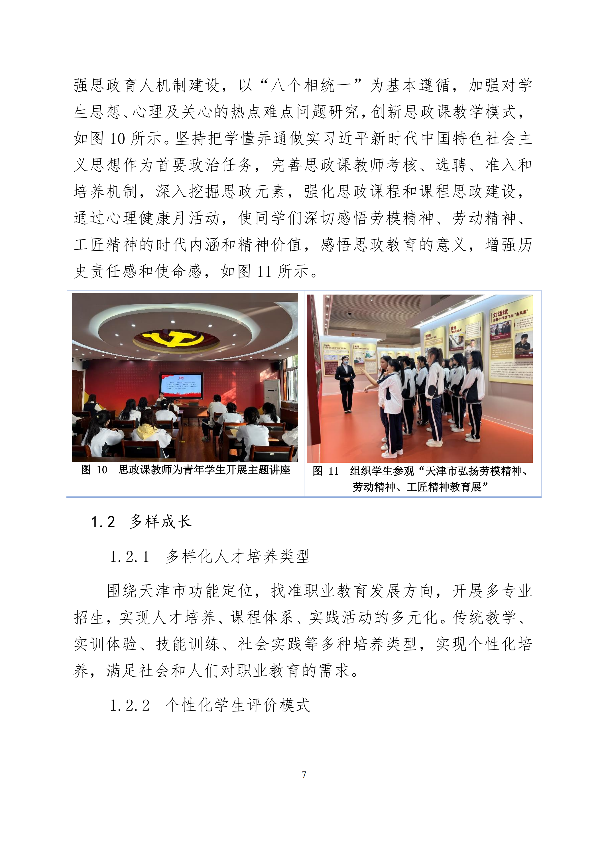 天津市经济贸易学校中等职业教育质量年度报告（2024）(图20)